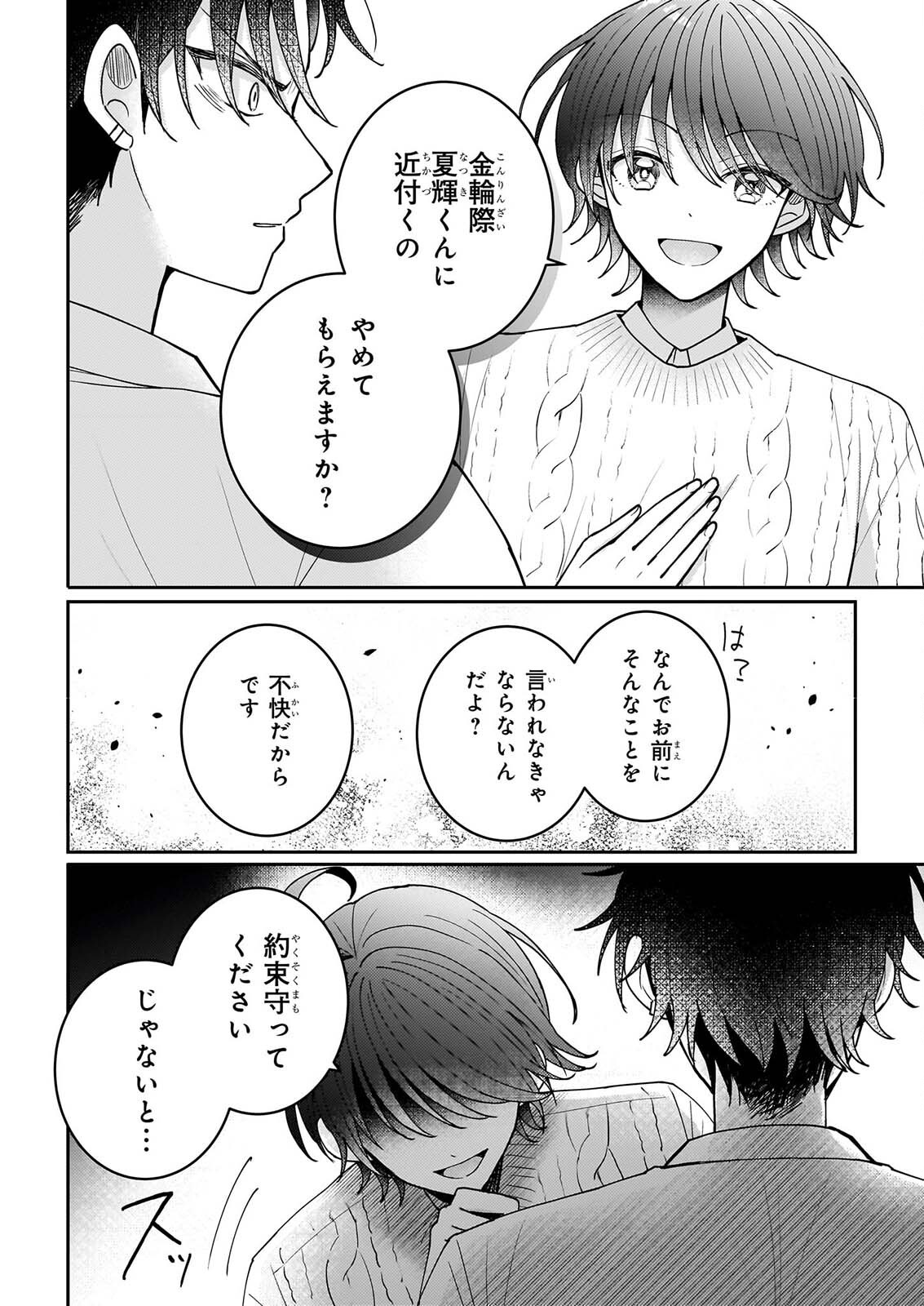 Star Train: Idol Ikusei Game no Sekai de Oshi to Seishun wo Yarinaoshimasu Chapter 7 16ページ