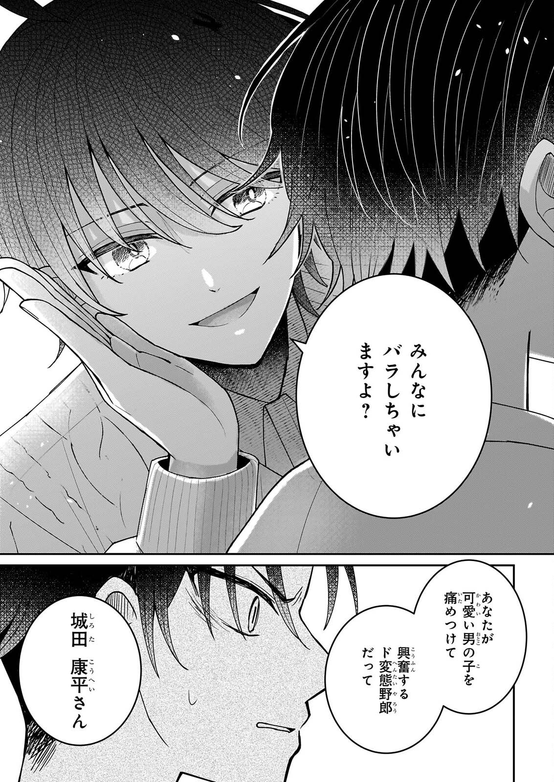 Star Train: Idol Ikusei Game no Sekai de Oshi to Seishun wo Yarinaoshimasu Chapter 7 17ページ