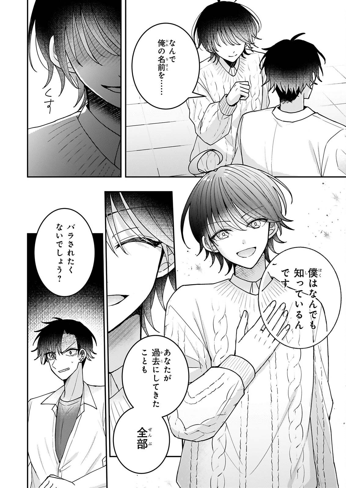 Star Train: Idol Ikusei Game no Sekai de Oshi to Seishun wo Yarinaoshimasu Chapter 7 18ページ