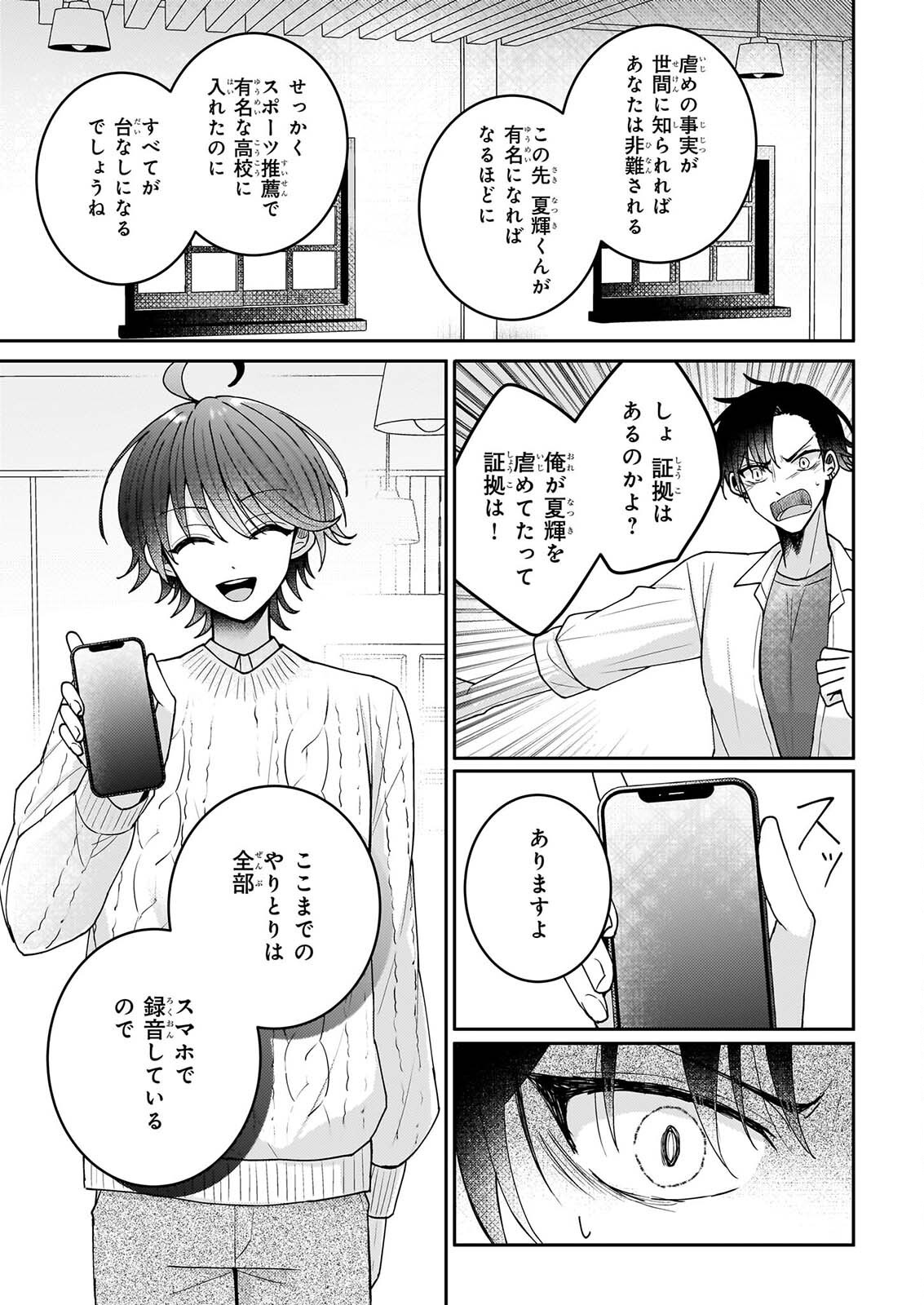 Star Train: Idol Ikusei Game no Sekai de Oshi to Seishun wo Yarinaoshimasu Chapter 7 19ページ