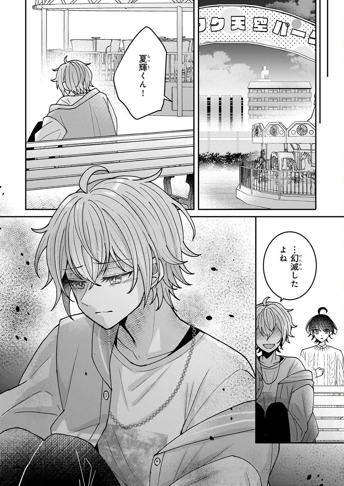 Star Train: Idol Ikusei Game no Sekai de Oshi to Seishun wo Yarinaoshimasu Chapter 7 20ページ