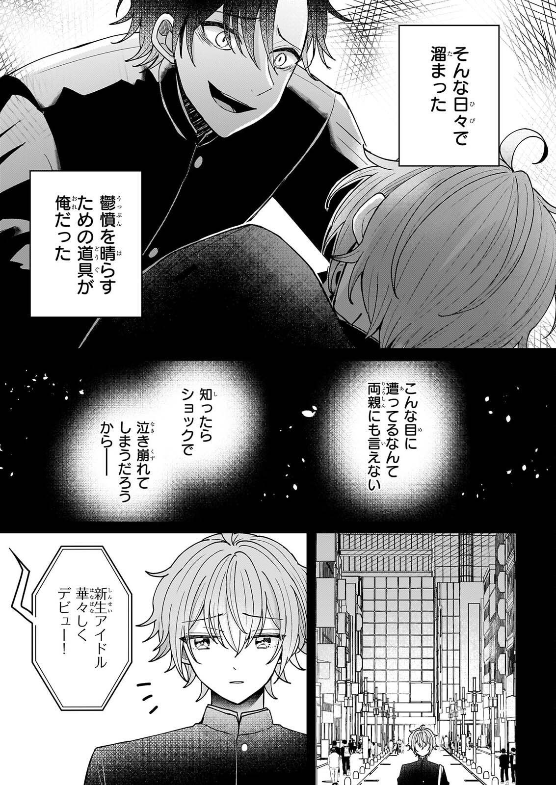 Star Train: Idol Ikusei Game no Sekai de Oshi to Seishun wo Yarinaoshimasu Chapter 7 3ページ