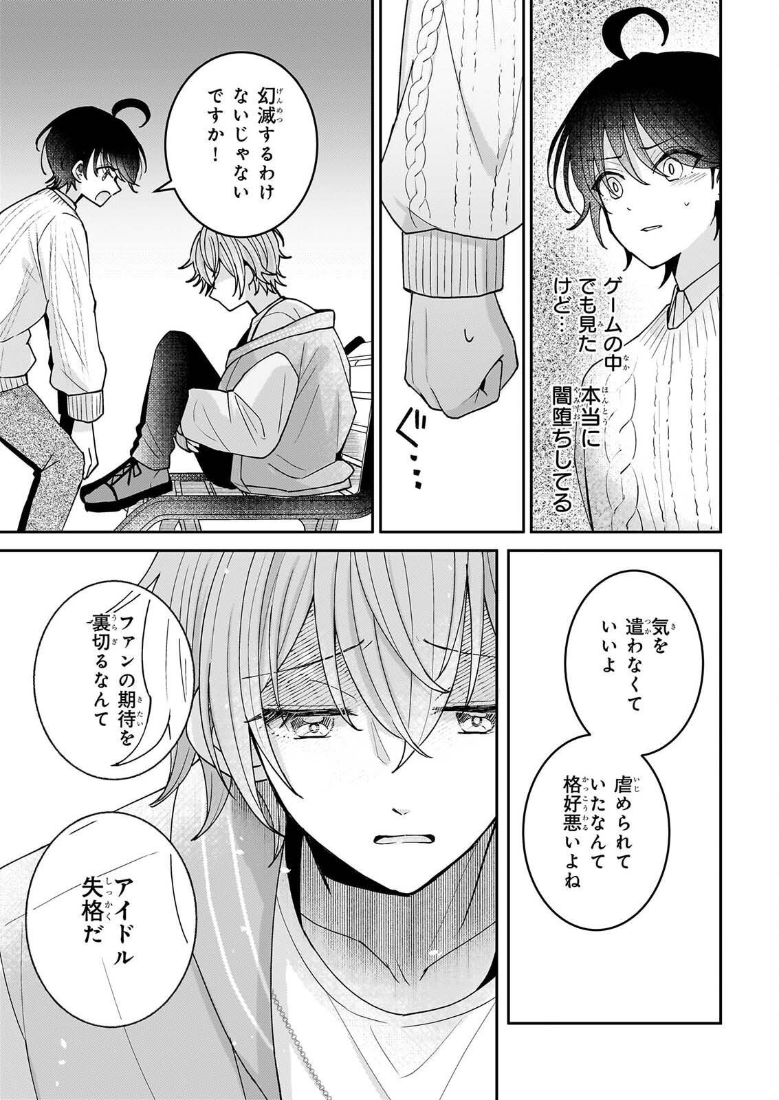 Star Train: Idol Ikusei Game no Sekai de Oshi to Seishun wo Yarinaoshimasu Chapter 7 21ページ