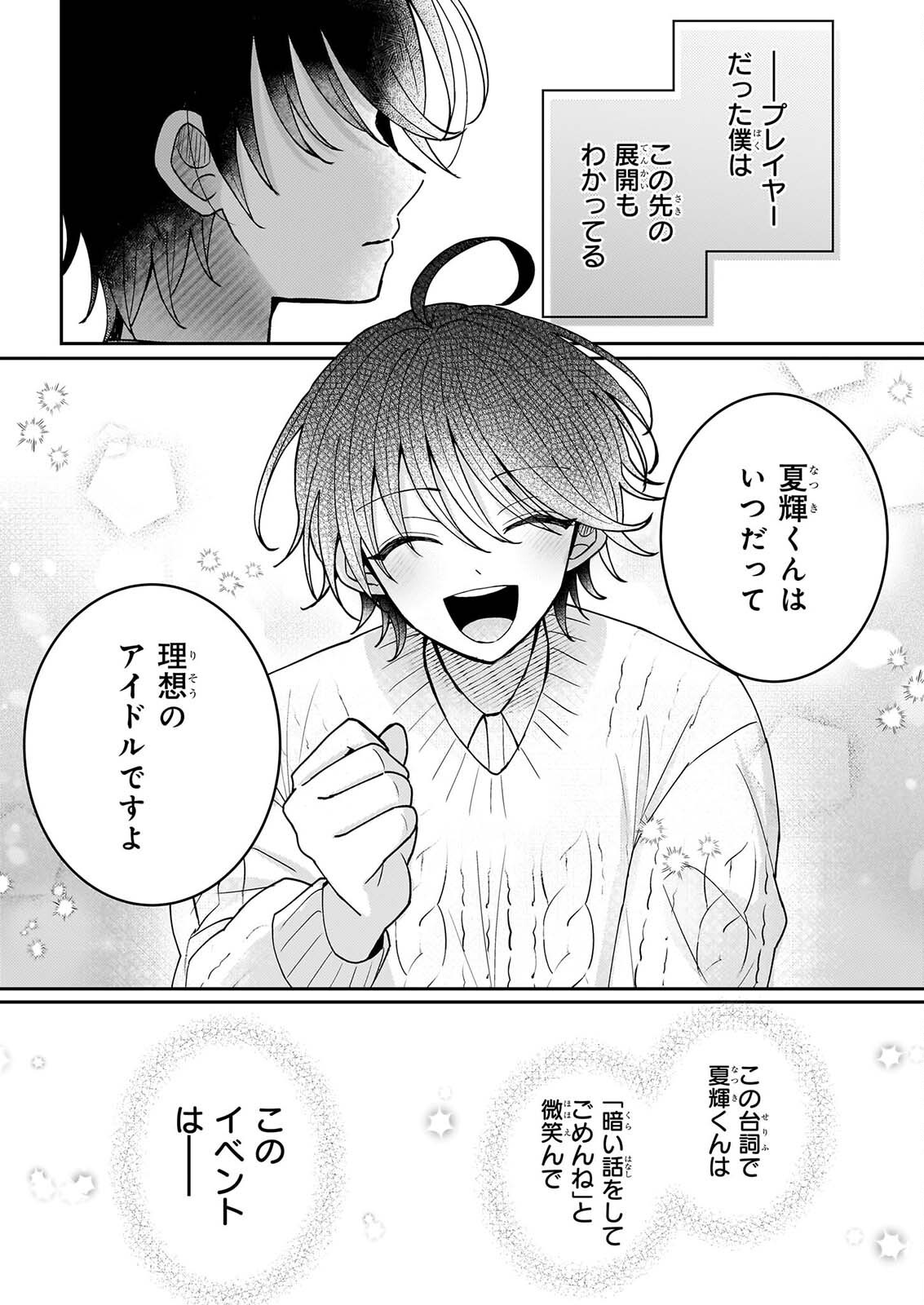 Star Train: Idol Ikusei Game no Sekai de Oshi to Seishun wo Yarinaoshimasu Chapter 7 22ページ