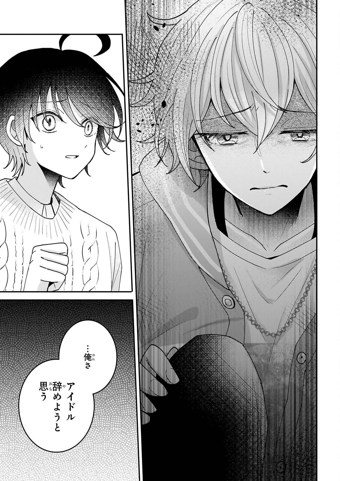 Star Train: Idol Ikusei Game no Sekai de Oshi to Seishun wo Yarinaoshimasu Chapter 7 23ページ