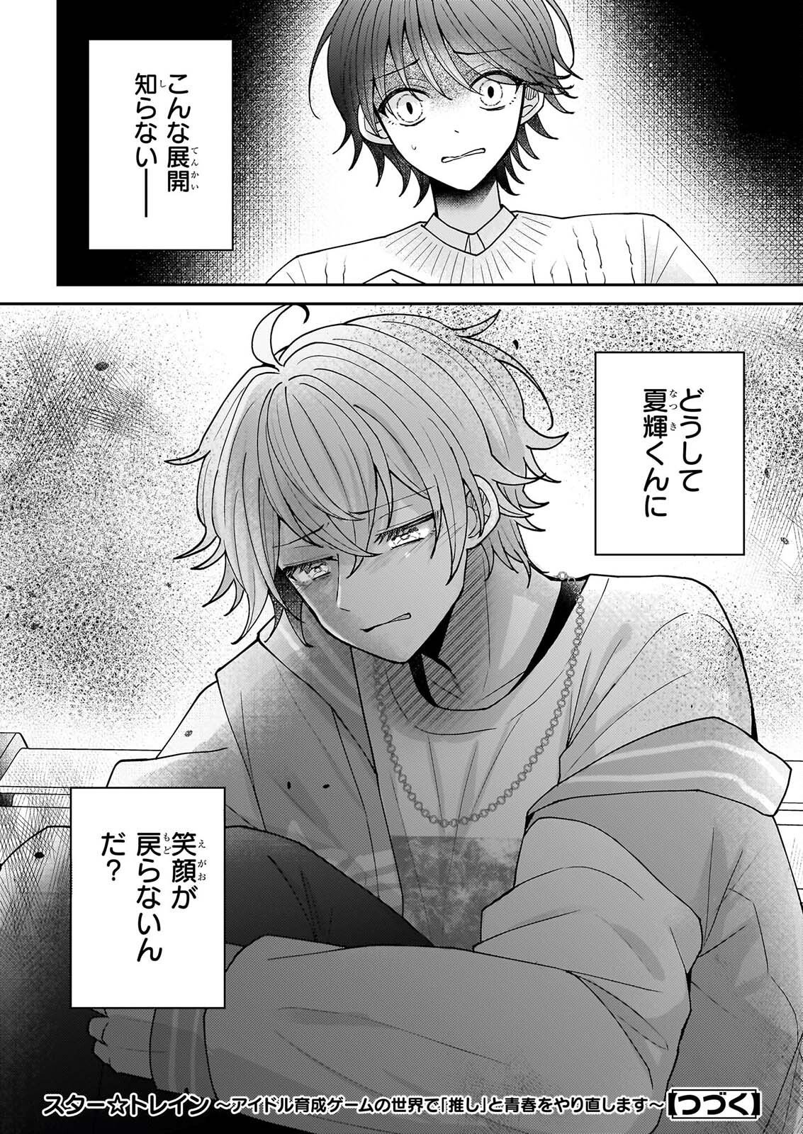 Star Train: Idol Ikusei Game no Sekai de Oshi to Seishun wo Yarinaoshimasu Chapter 7 24ページ