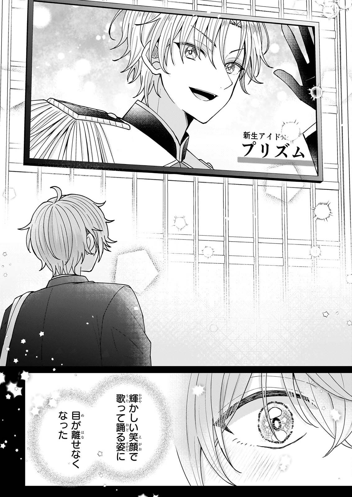 Star Train: Idol Ikusei Game no Sekai de Oshi to Seishun wo Yarinaoshimasu Chapter 7 4ページ