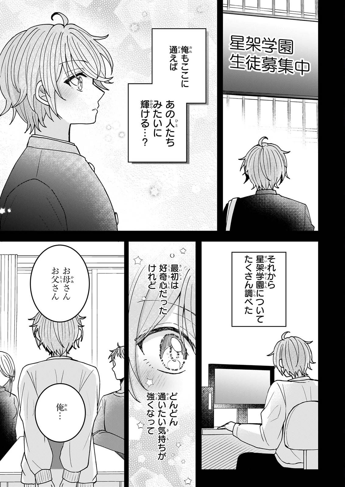 Star Train: Idol Ikusei Game no Sekai de Oshi to Seishun wo Yarinaoshimasu Chapter 7 5ページ