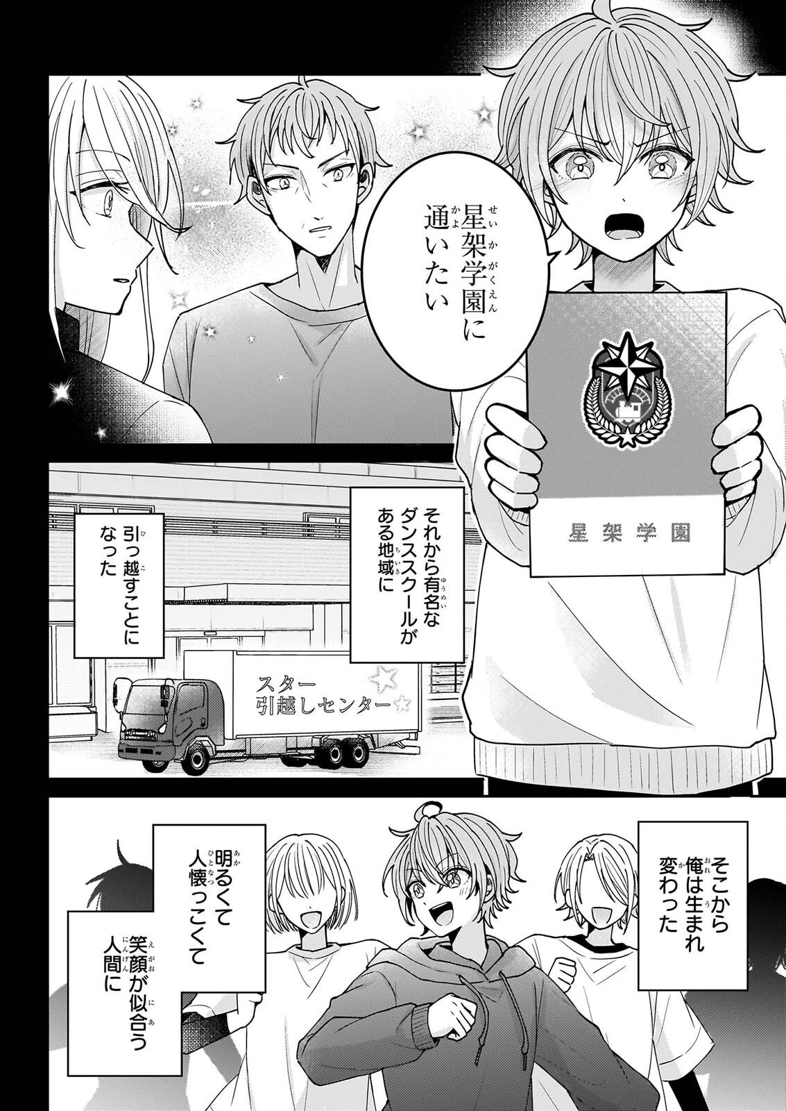 Star Train: Idol Ikusei Game no Sekai de Oshi to Seishun wo Yarinaoshimasu Chapter 7 6ページ