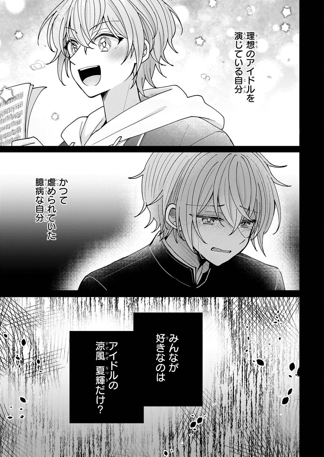 Star Train: Idol Ikusei Game no Sekai de Oshi to Seishun wo Yarinaoshimasu Chapter 7 9ページ