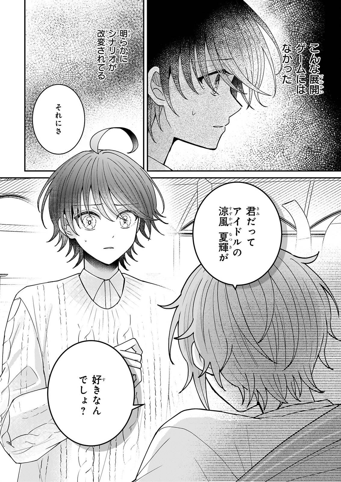 Star Train: Idol Ikusei Game no Sekai de Oshi to Seishun wo Yarinaoshimasu Chapter 8 2ページ