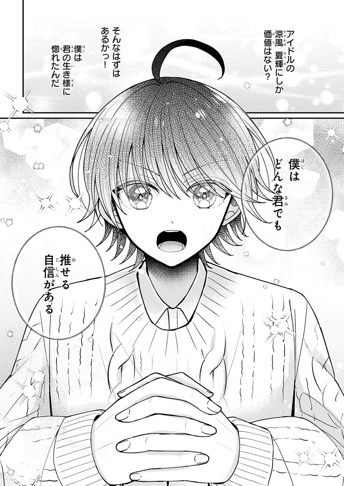 Star Train: Idol Ikusei Game no Sekai de Oshi to Seishun wo Yarinaoshimasu Chapter 8 11ページ