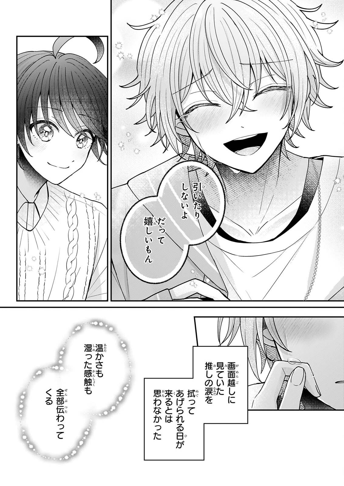 Star Train: Idol Ikusei Game no Sekai de Oshi to Seishun wo Yarinaoshimasu Chapter 8 13ページ