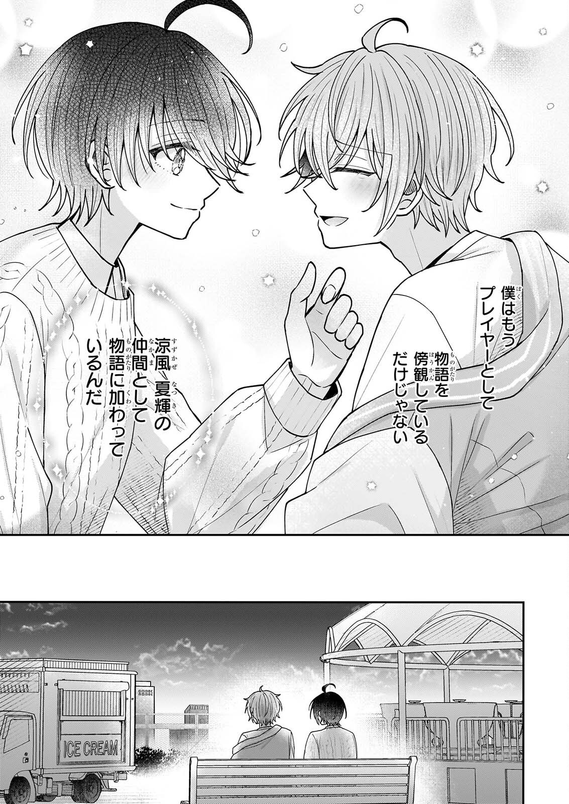 Star Train: Idol Ikusei Game no Sekai de Oshi to Seishun wo Yarinaoshimasu Chapter 8 14ページ