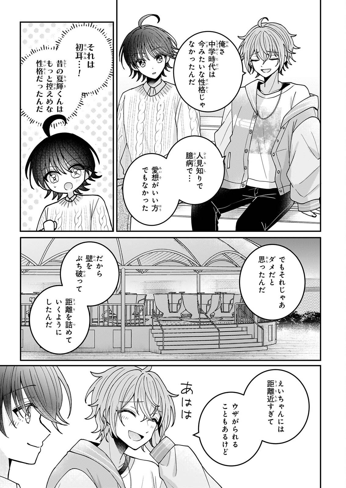 Star Train: Idol Ikusei Game no Sekai de Oshi to Seishun wo Yarinaoshimasu Chapter 8 15ページ