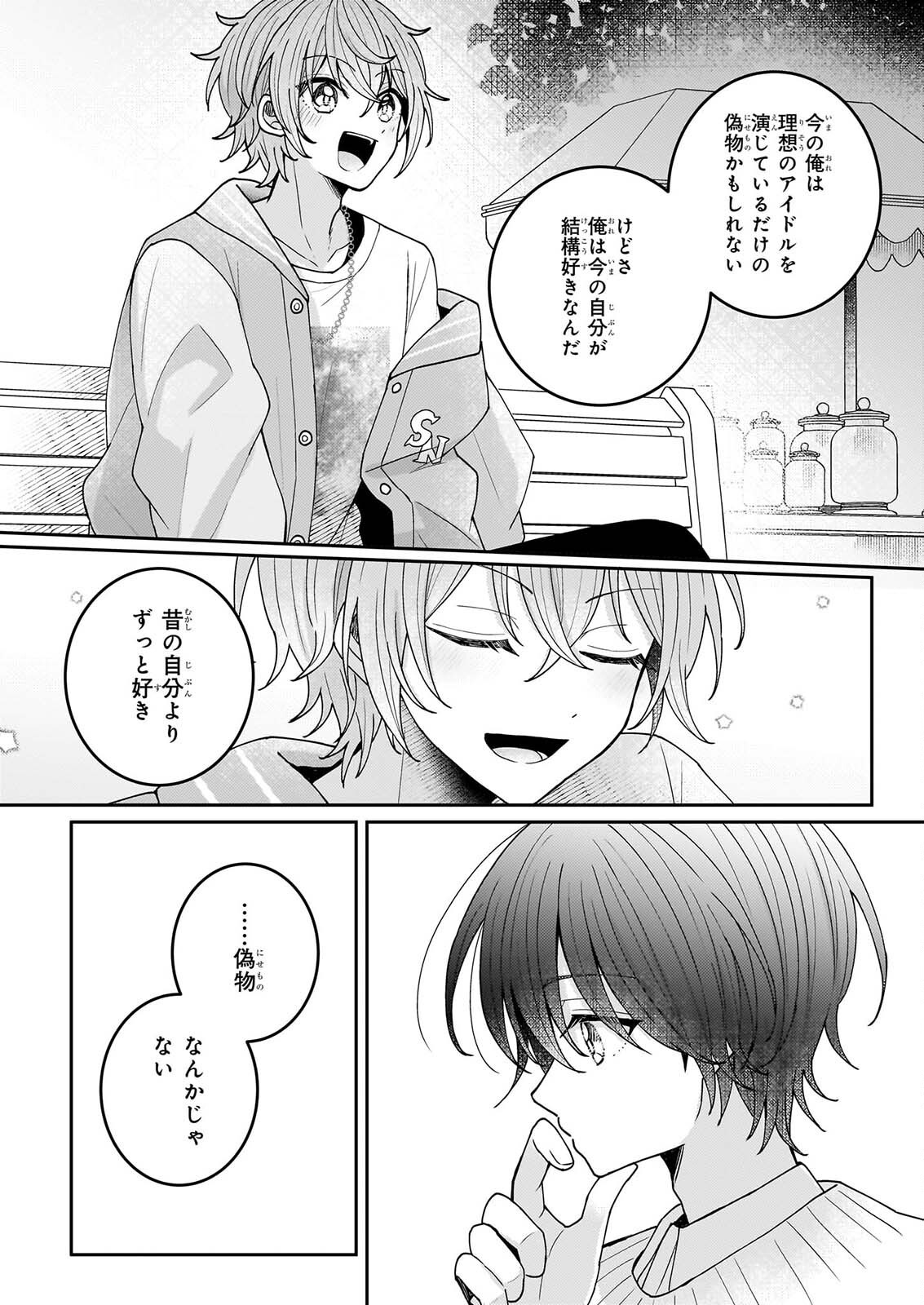 Star Train: Idol Ikusei Game no Sekai de Oshi to Seishun wo Yarinaoshimasu Chapter 8 16ページ