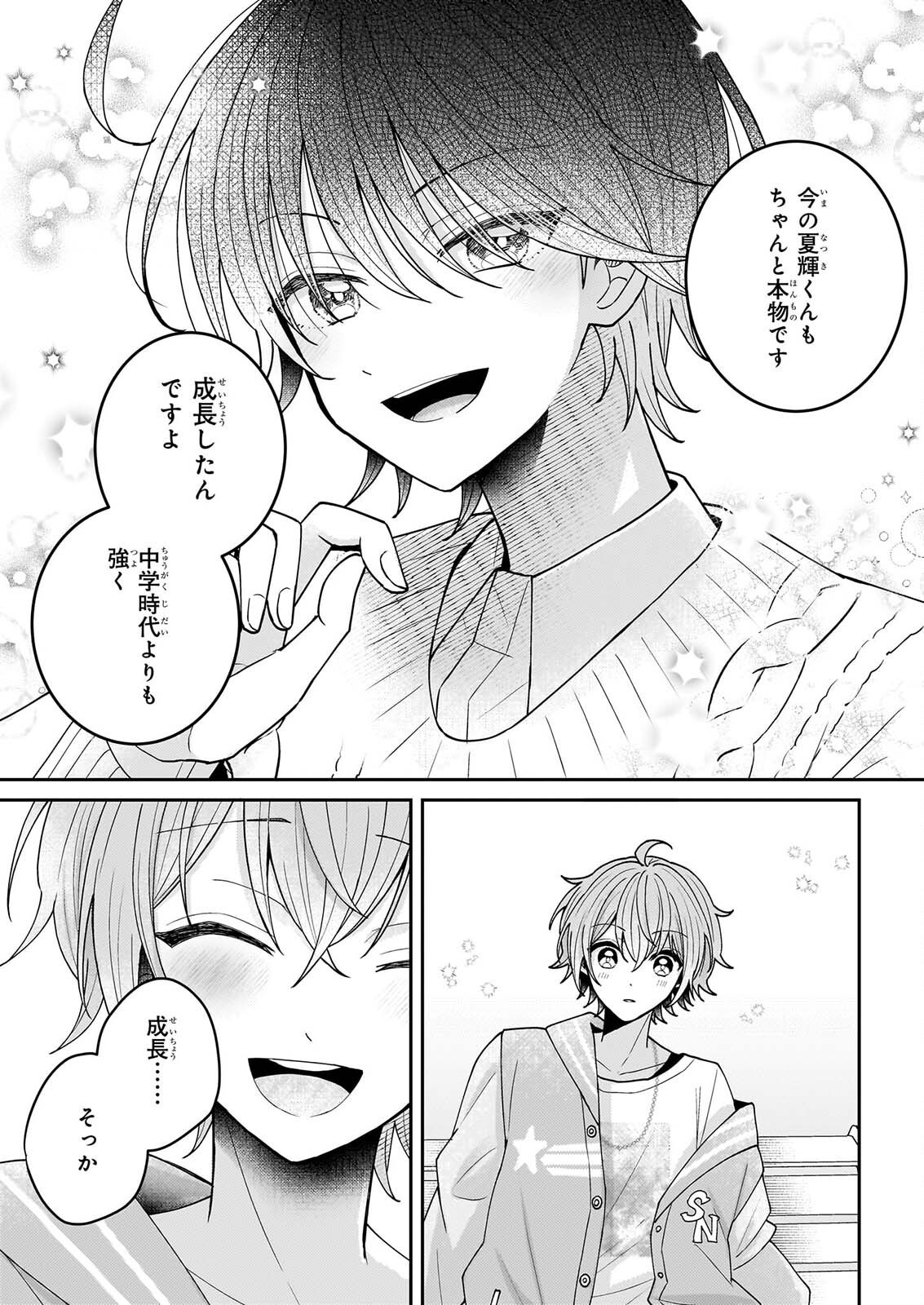 Star Train: Idol Ikusei Game no Sekai de Oshi to Seishun wo Yarinaoshimasu Chapter 8 17ページ