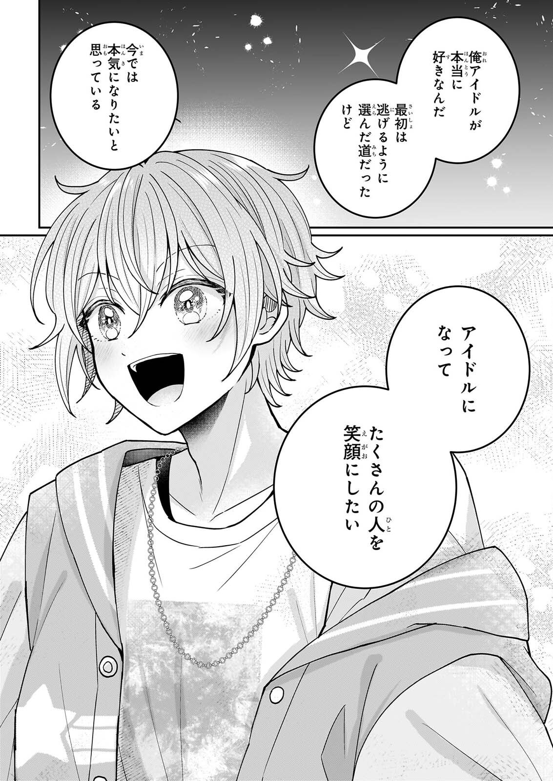 Star Train: Idol Ikusei Game no Sekai de Oshi to Seishun wo Yarinaoshimasu Chapter 8 18ページ