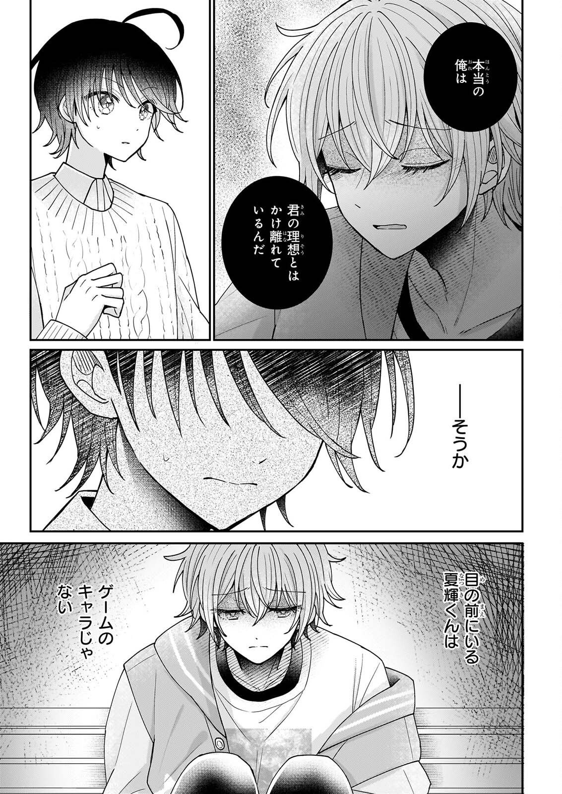 Star Train: Idol Ikusei Game no Sekai de Oshi to Seishun wo Yarinaoshimasu Chapter 8 3ページ