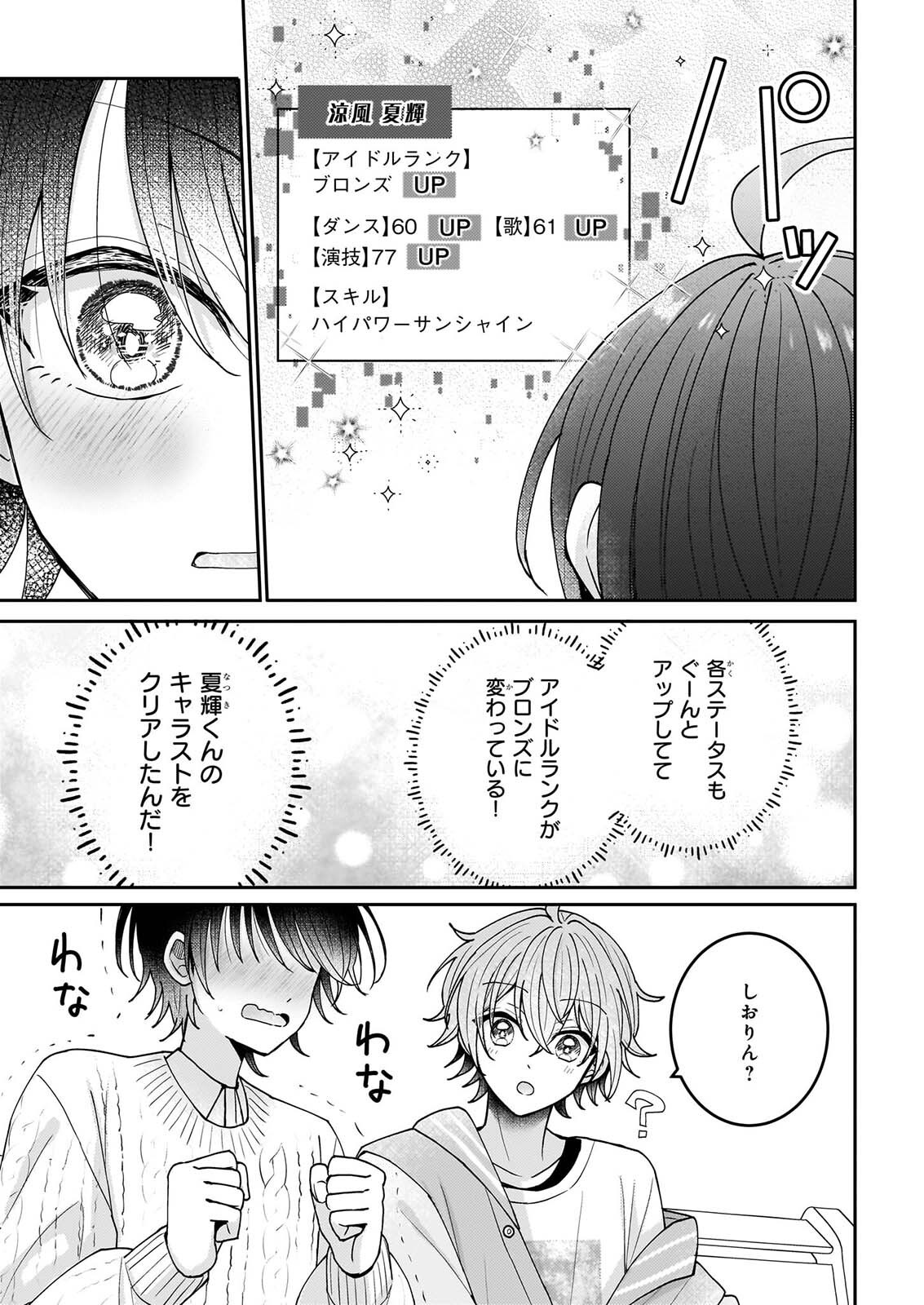 Star Train: Idol Ikusei Game no Sekai de Oshi to Seishun wo Yarinaoshimasu Chapter 8 21ページ