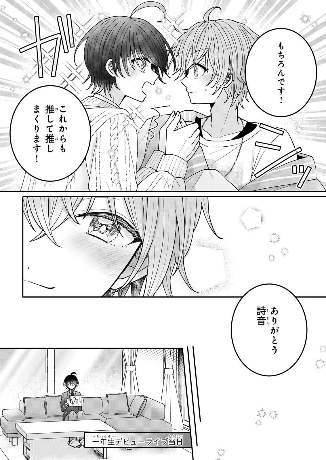 Star Train: Idol Ikusei Game no Sekai de Oshi to Seishun wo Yarinaoshimasu Chapter 8 22ページ