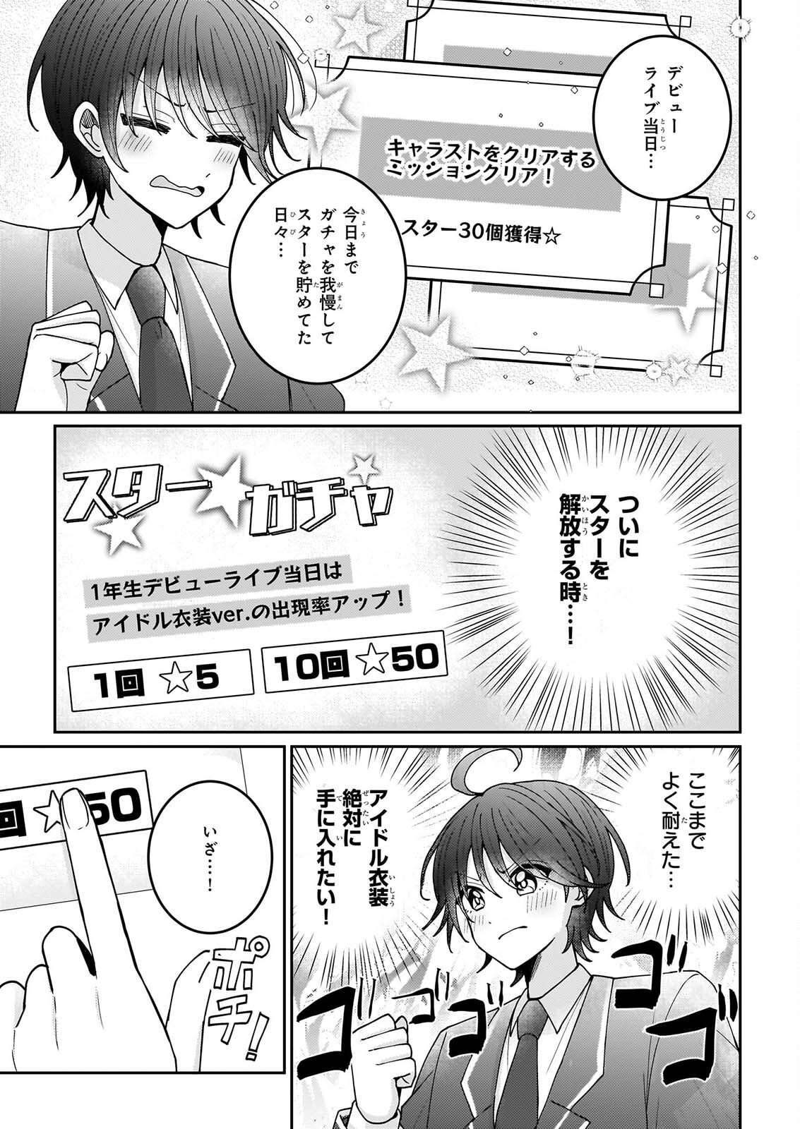 Star Train: Idol Ikusei Game no Sekai de Oshi to Seishun wo Yarinaoshimasu Chapter 8 23ページ