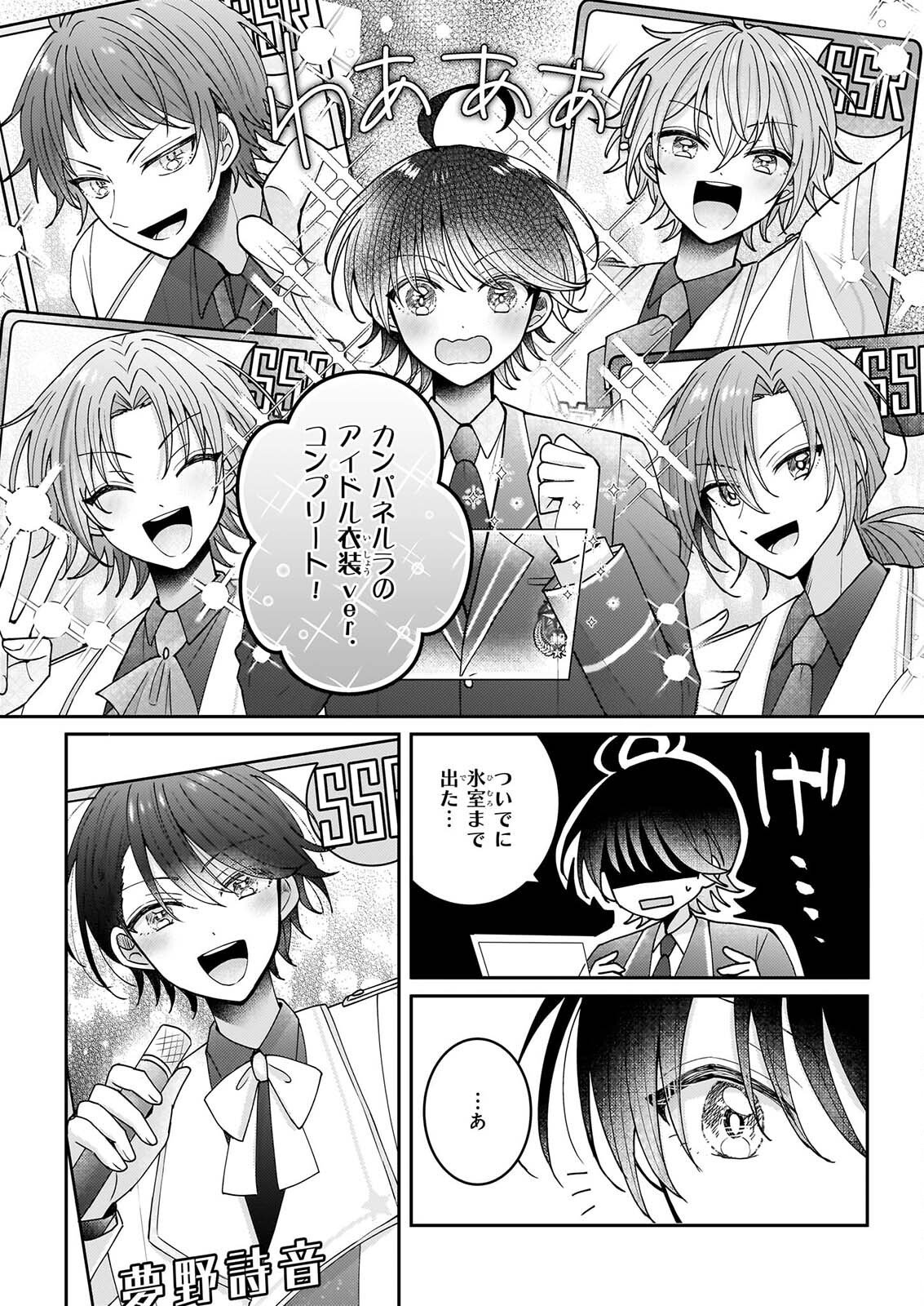 Star Train: Idol Ikusei Game no Sekai de Oshi to Seishun wo Yarinaoshimasu Chapter 8 24ページ