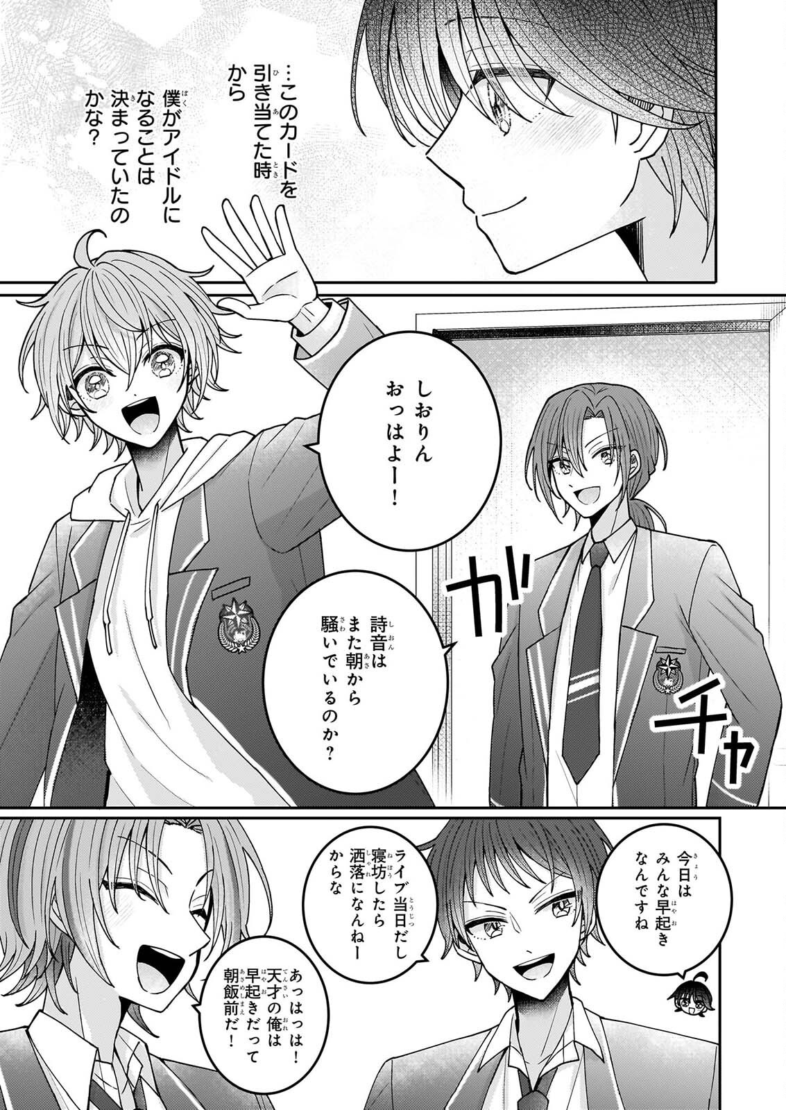 Star Train: Idol Ikusei Game no Sekai de Oshi to Seishun wo Yarinaoshimasu Chapter 8 25ページ