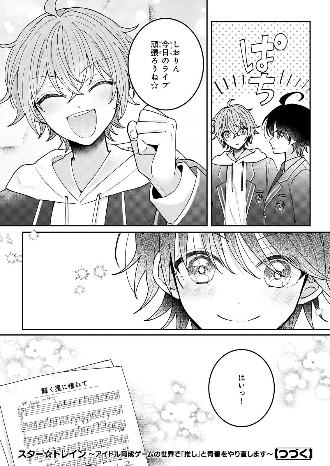 Star Train: Idol Ikusei Game no Sekai de Oshi to Seishun wo Yarinaoshimasu Chapter 8 26ページ