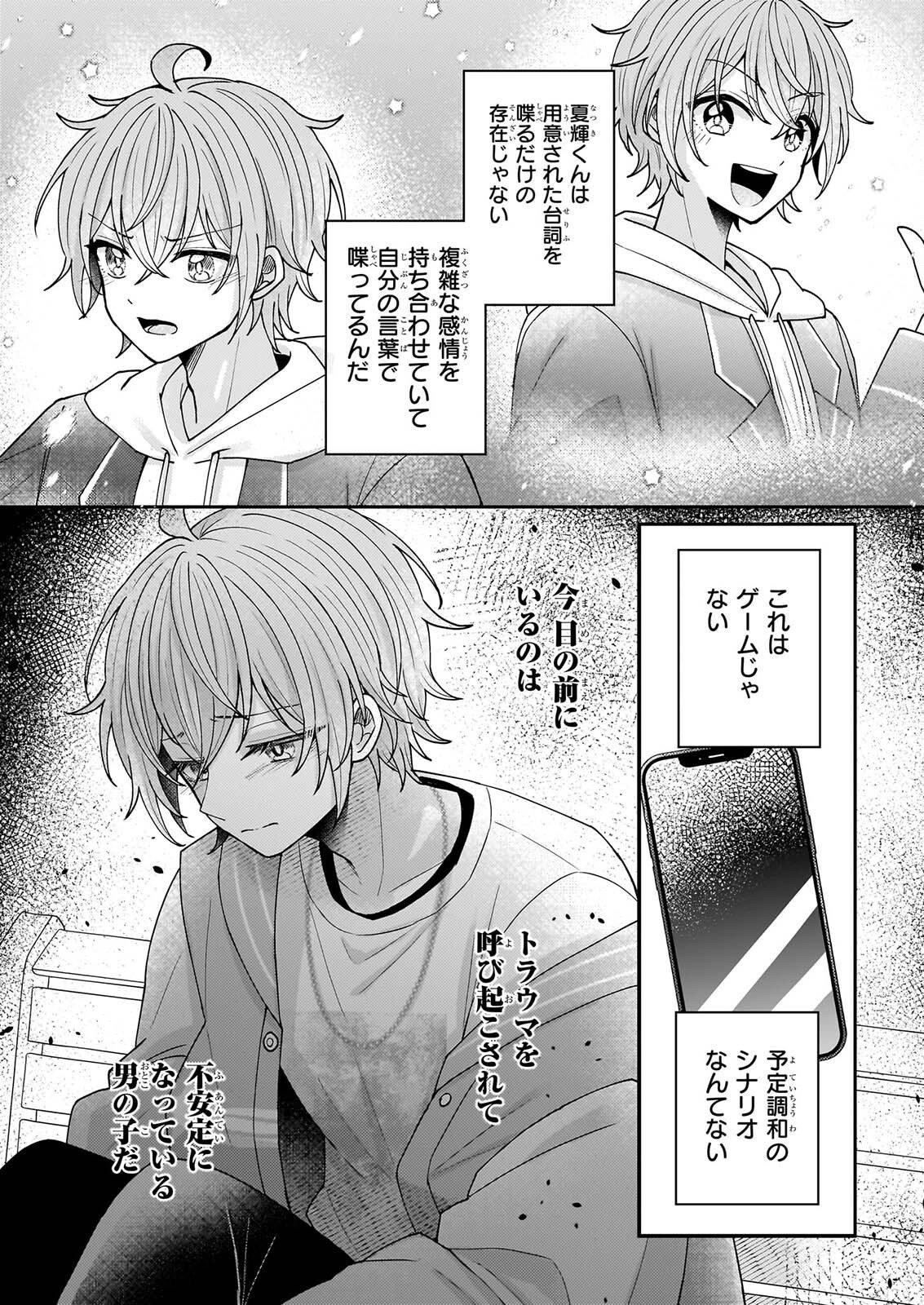 Star Train: Idol Ikusei Game no Sekai de Oshi to Seishun wo Yarinaoshimasu Chapter 8 4ページ