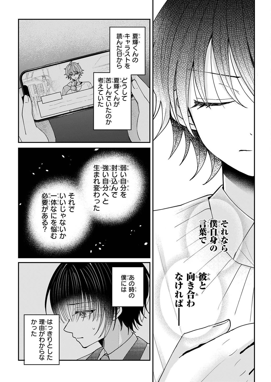 Star Train: Idol Ikusei Game no Sekai de Oshi to Seishun wo Yarinaoshimasu Chapter 8 5ページ