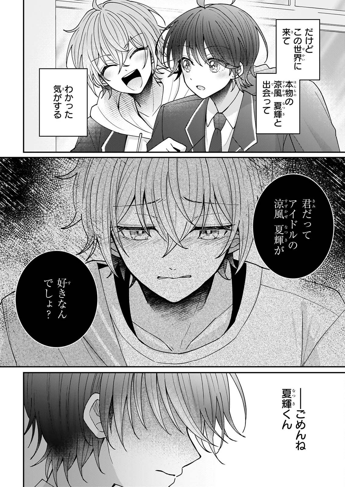 Star Train: Idol Ikusei Game no Sekai de Oshi to Seishun wo Yarinaoshimasu Chapter 8 6ページ
