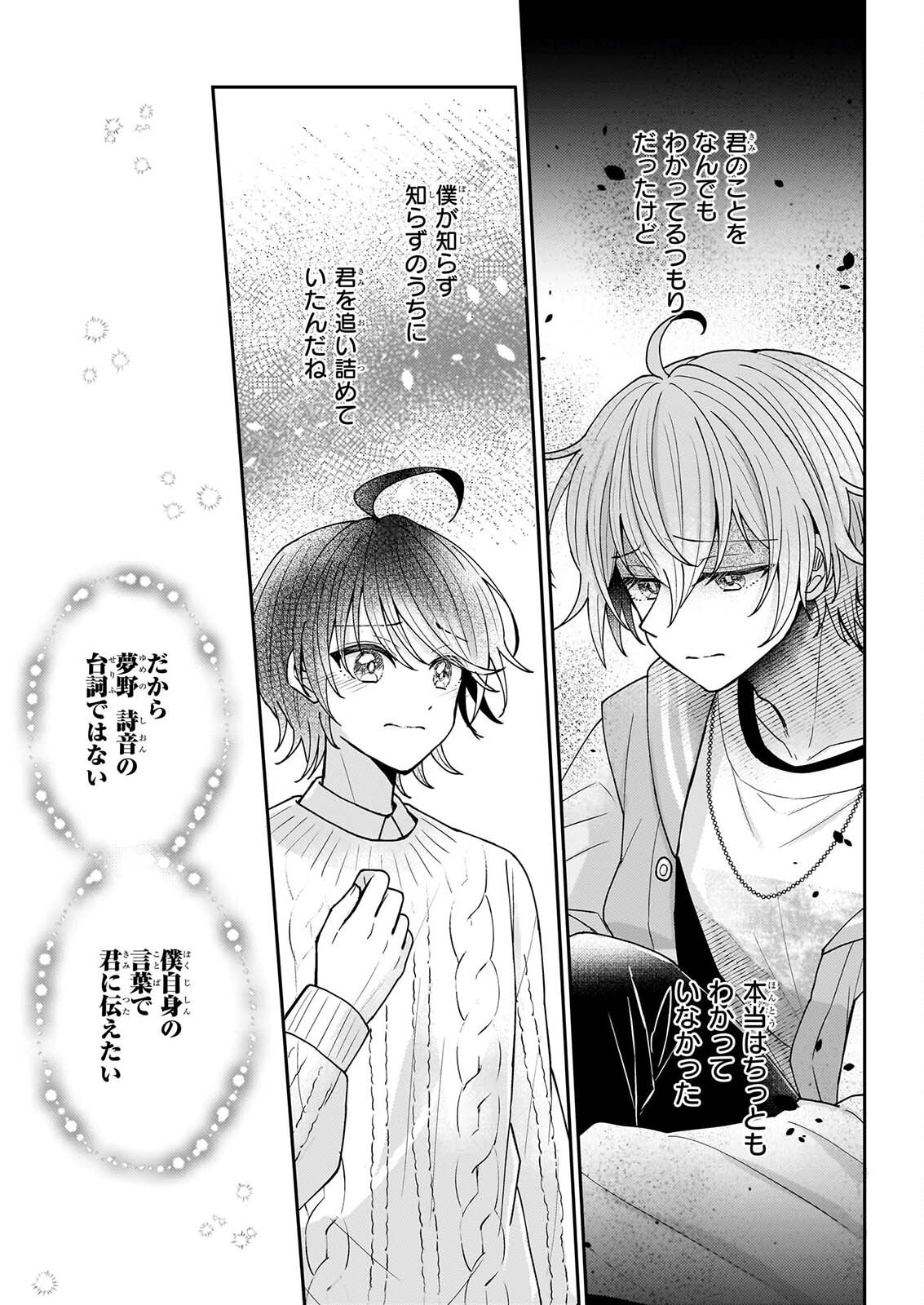 Star Train: Idol Ikusei Game no Sekai de Oshi to Seishun wo Yarinaoshimasu Chapter 8 7ページ