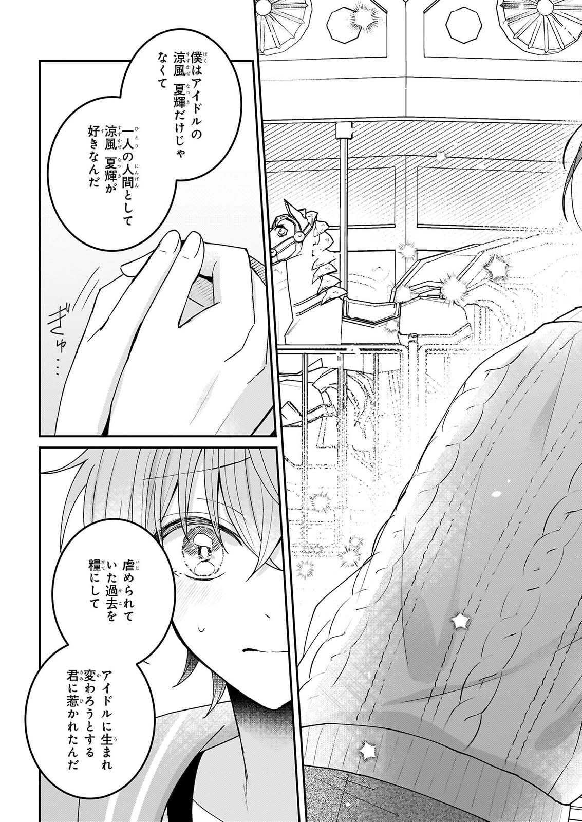 Star Train: Idol Ikusei Game no Sekai de Oshi to Seishun wo Yarinaoshimasu Chapter 8 9ページ