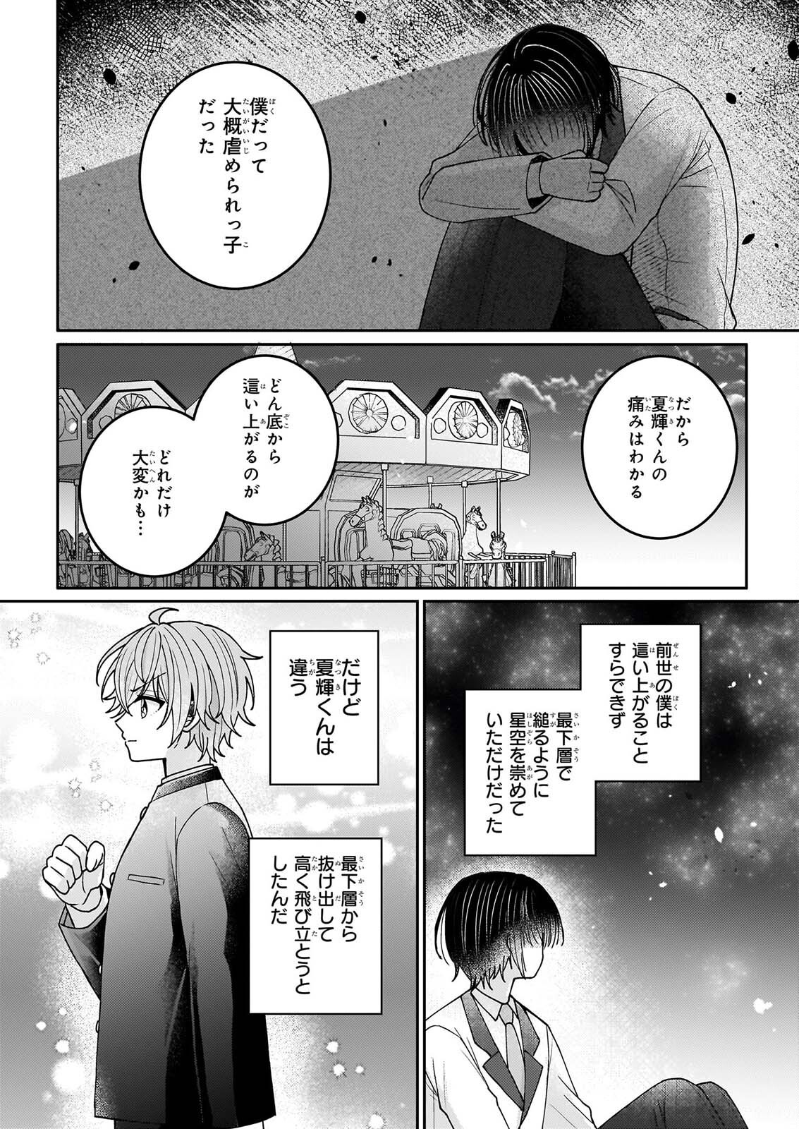 Star Train: Idol Ikusei Game no Sekai de Oshi to Seishun wo Yarinaoshimasu Chapter 8 10ページ