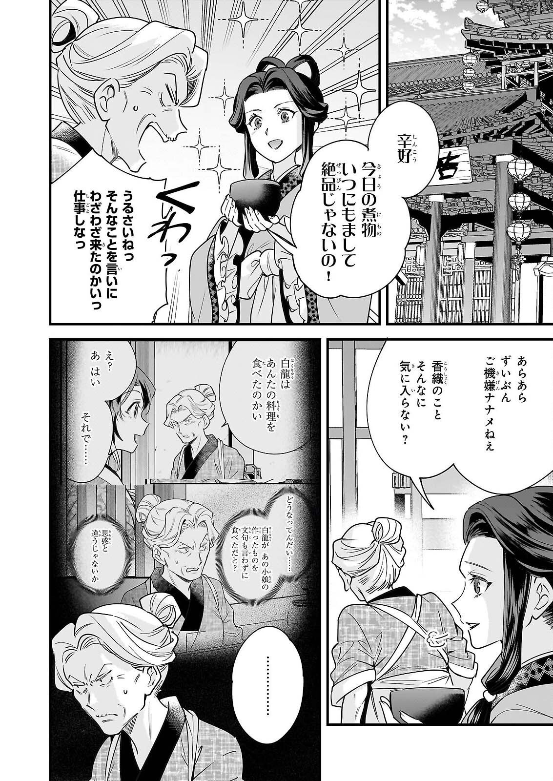 Tensei Kuriyashi no Irodorishokuki Isekai Osouzai Shokudou e Youkoso! Chapter 11 2ページ