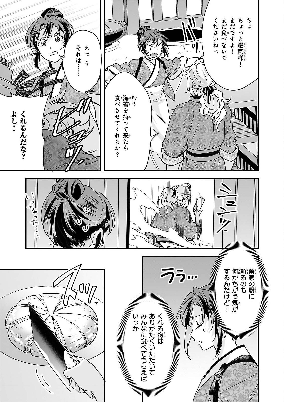 Tensei Kuriyashi no Irodorishokuki Isekai Osouzai Shokudou e Youkoso! Chapter 11 11ページ