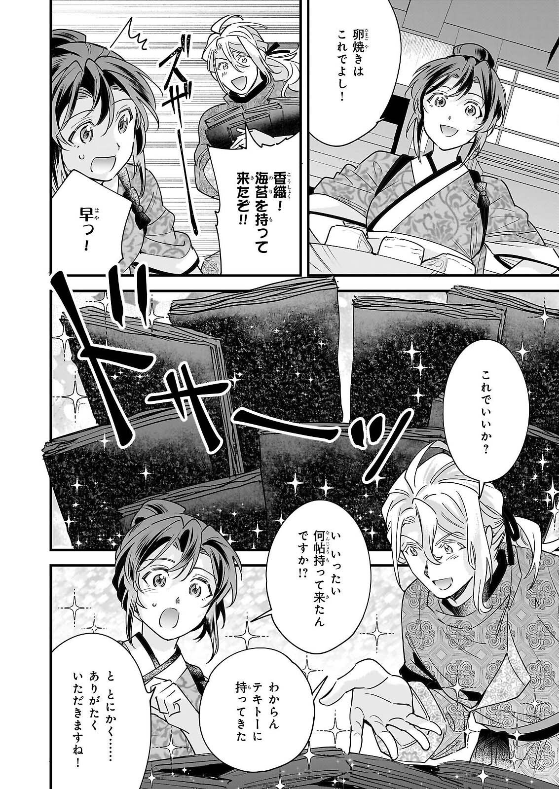 Tensei Kuriyashi no Irodorishokuki Isekai Osouzai Shokudou e Youkoso! Chapter 11 12ページ