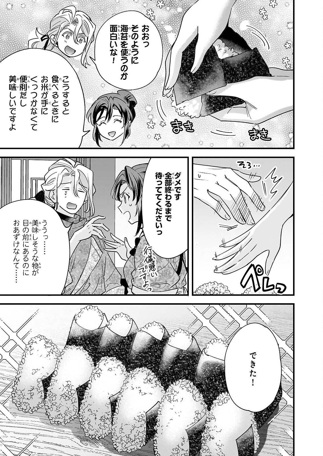 Tensei Kuriyashi no Irodorishokuki Isekai Osouzai Shokudou e Youkoso! Chapter 11 13ページ