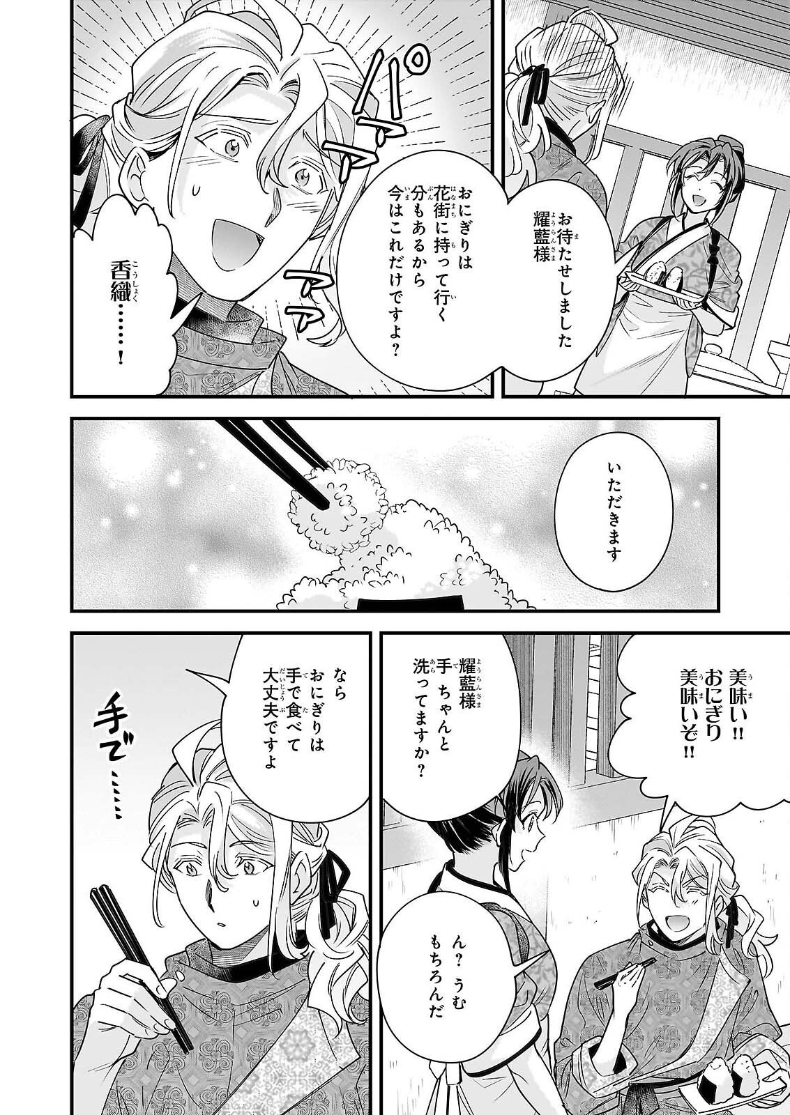 Tensei Kuriyashi no Irodorishokuki Isekai Osouzai Shokudou e Youkoso! Chapter 11 14ページ