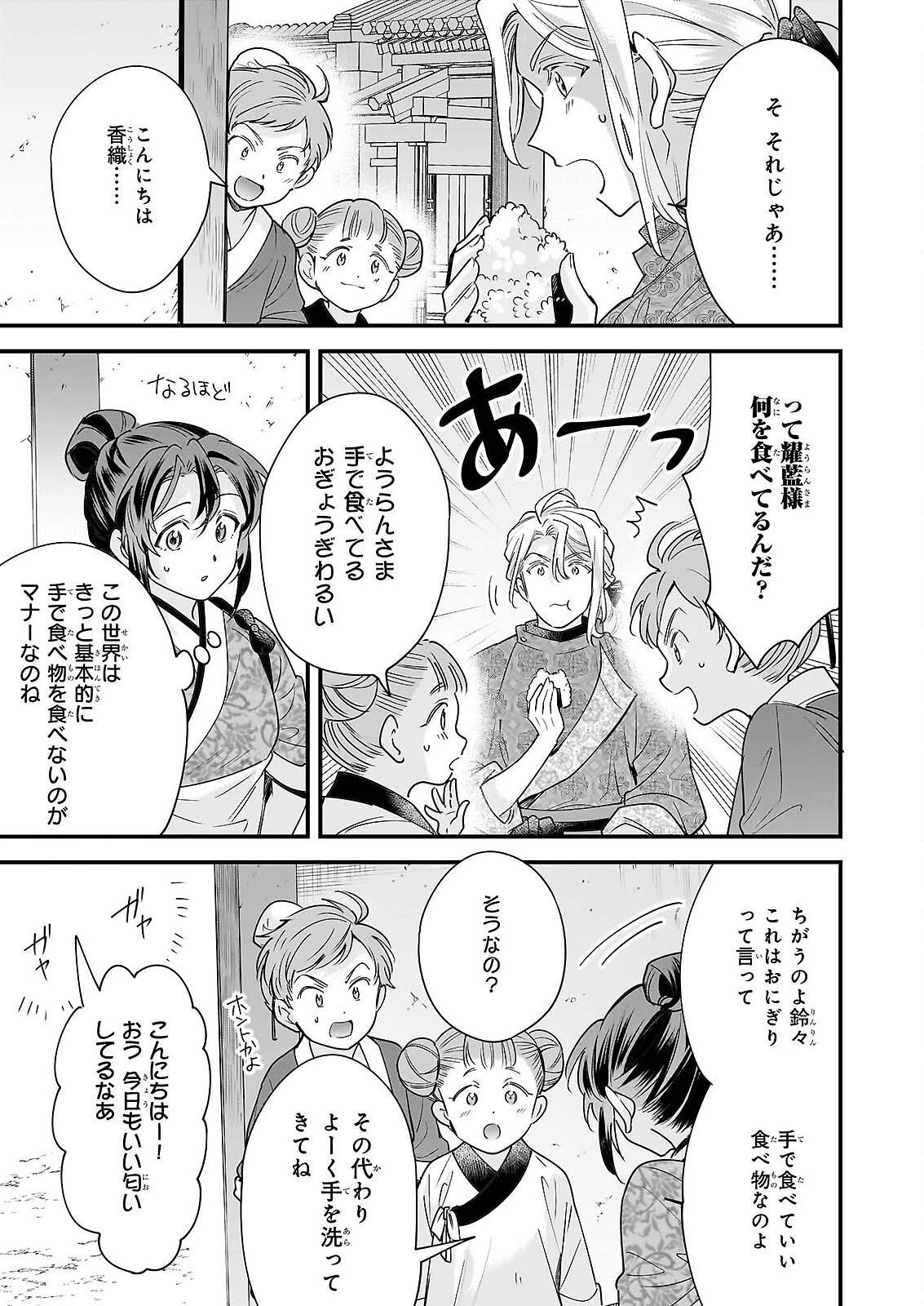 Tensei Kuriyashi no Irodorishokuki Isekai Osouzai Shokudou e Youkoso! Chapter 11 15ページ