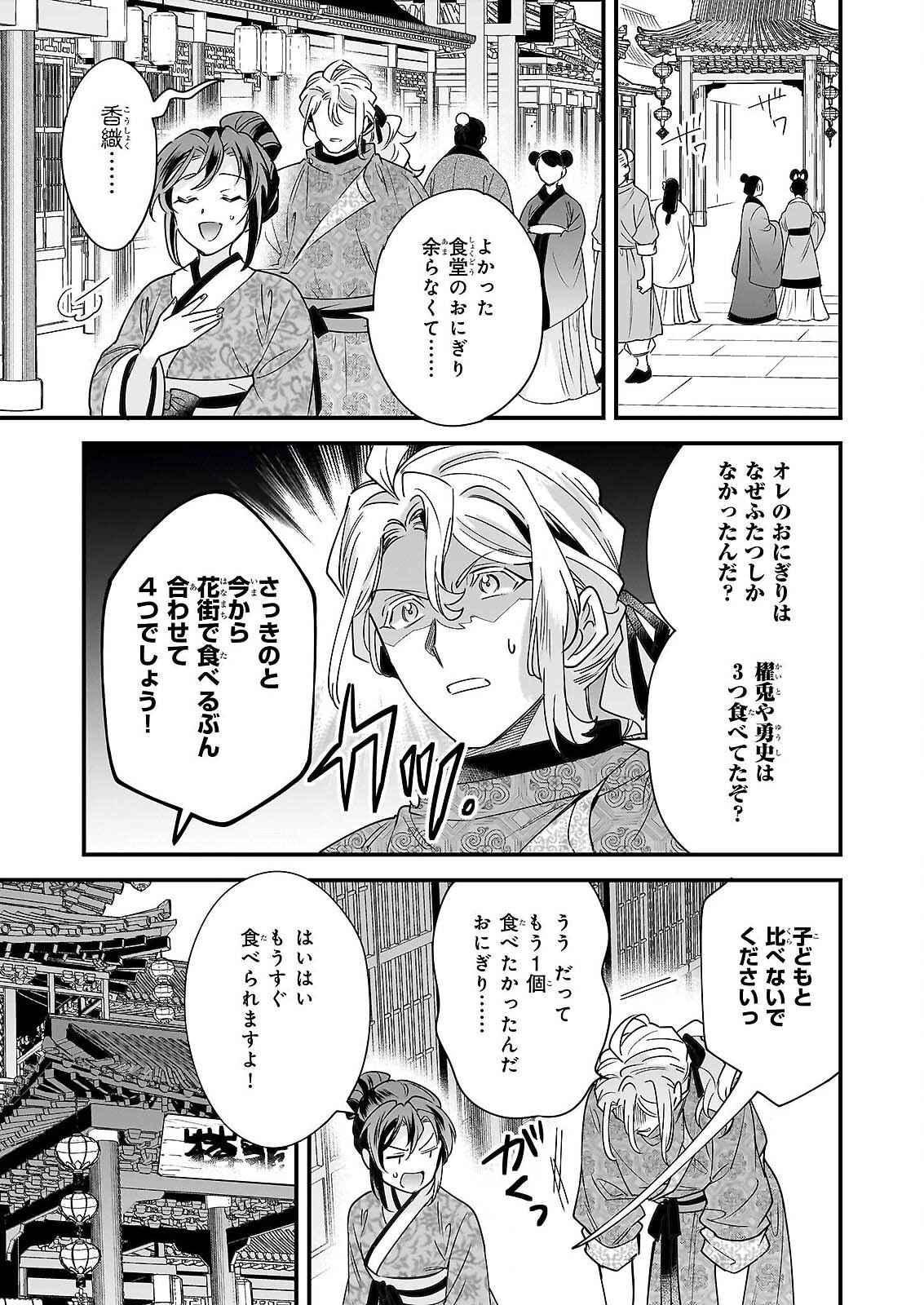Tensei Kuriyashi no Irodorishokuki Isekai Osouzai Shokudou e Youkoso! Chapter 11 17ページ