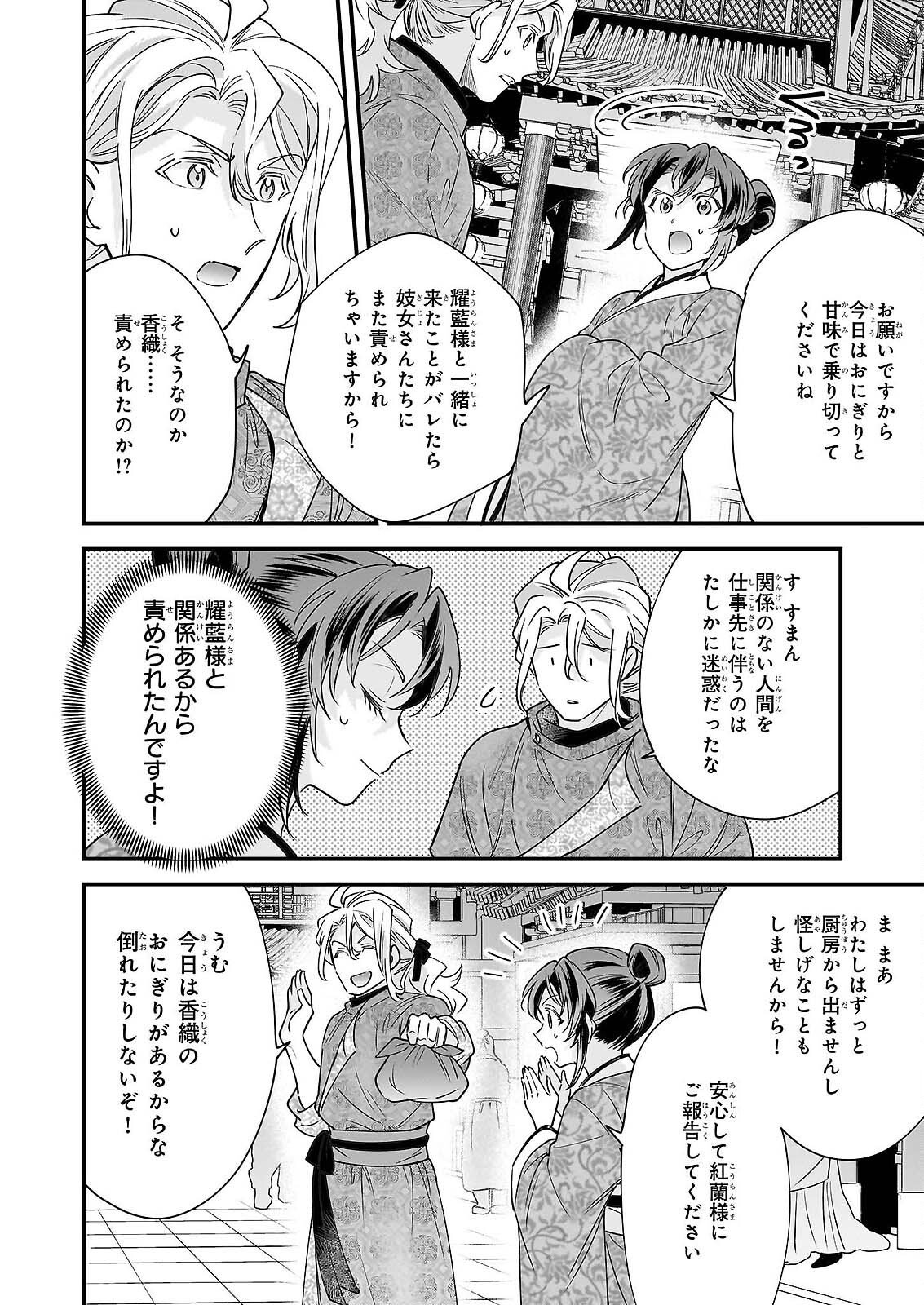 Tensei Kuriyashi no Irodorishokuki Isekai Osouzai Shokudou e Youkoso! Chapter 11 18ページ