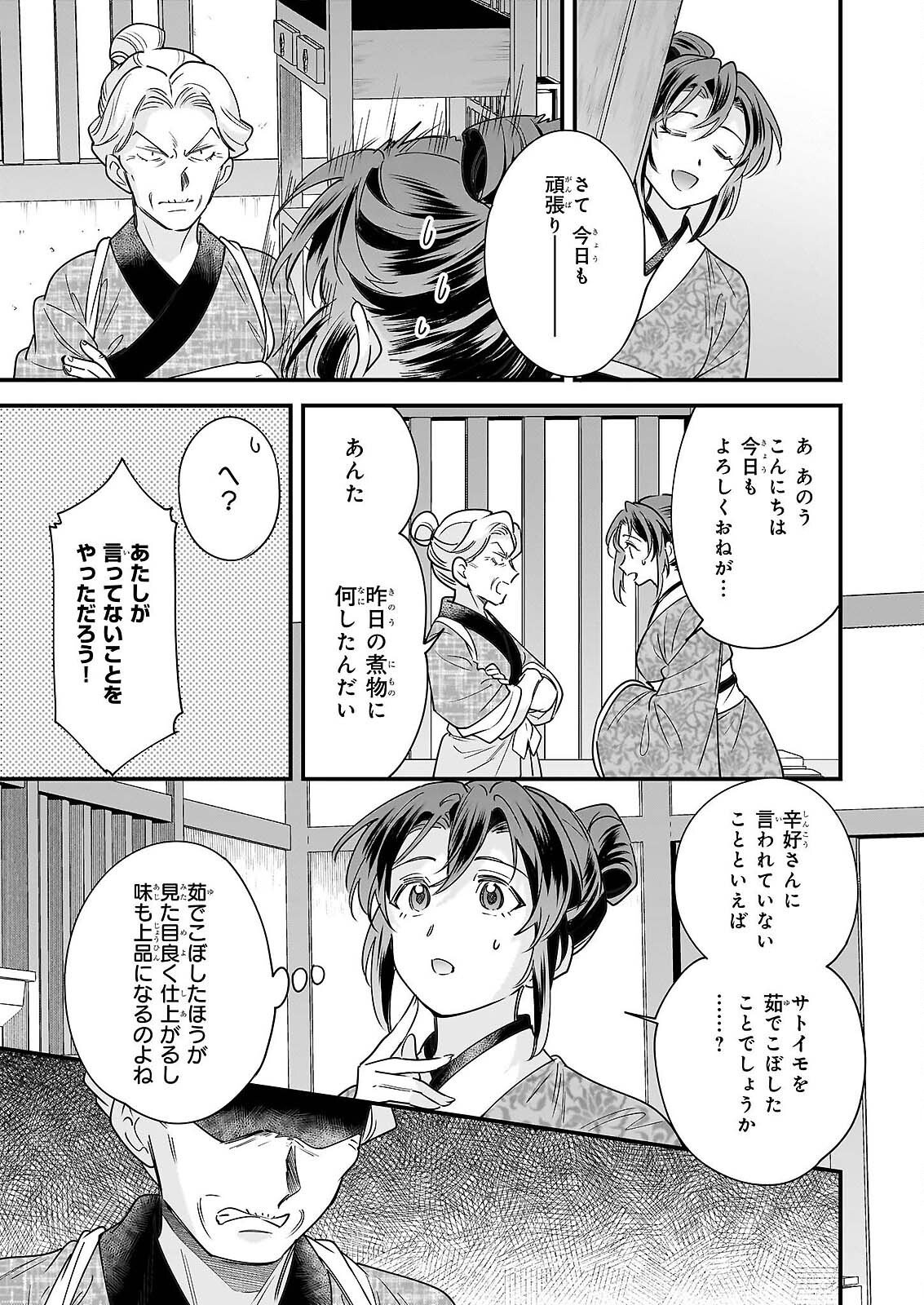 Tensei Kuriyashi no Irodorishokuki Isekai Osouzai Shokudou e Youkoso! Chapter 11 19ページ