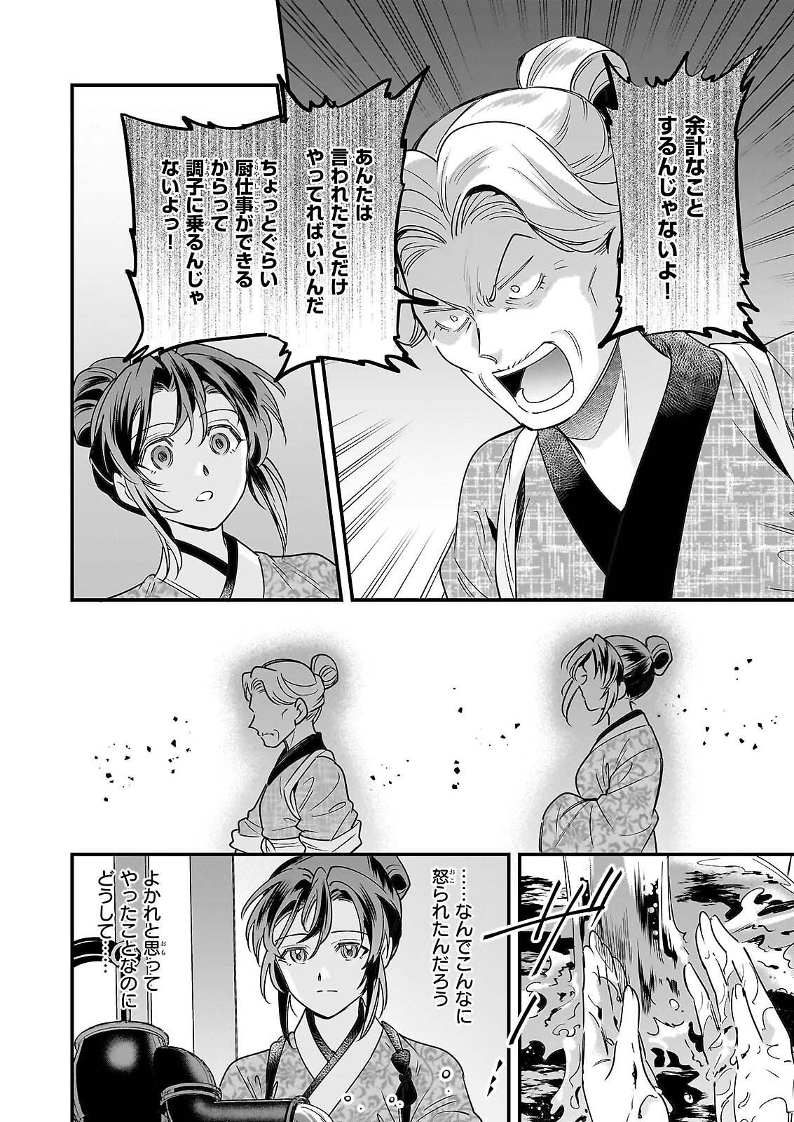 Tensei Kuriyashi no Irodorishokuki Isekai Osouzai Shokudou e Youkoso! Chapter 11 20ページ