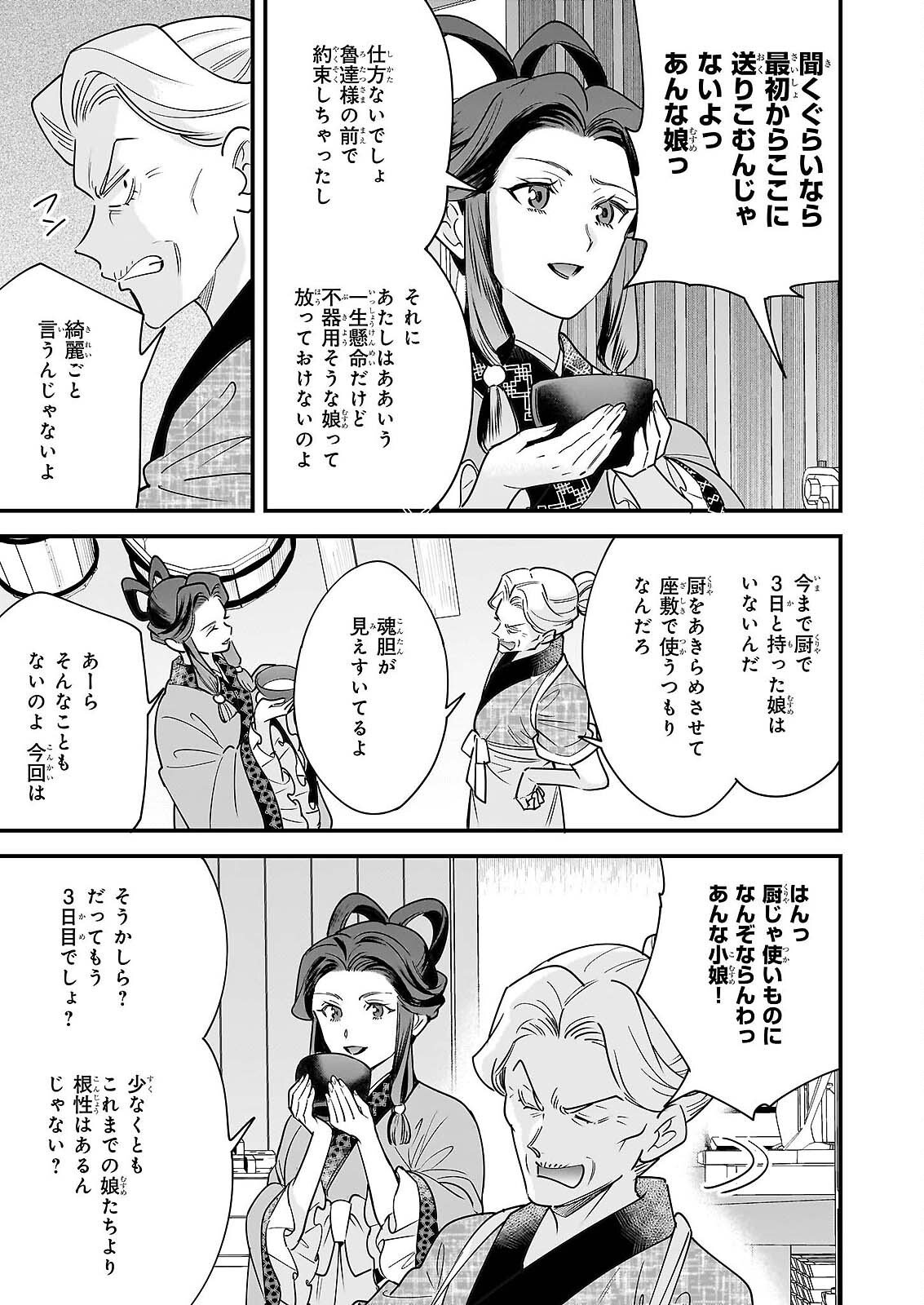Tensei Kuriyashi no Irodorishokuki Isekai Osouzai Shokudou e Youkoso! Chapter 11 3ページ