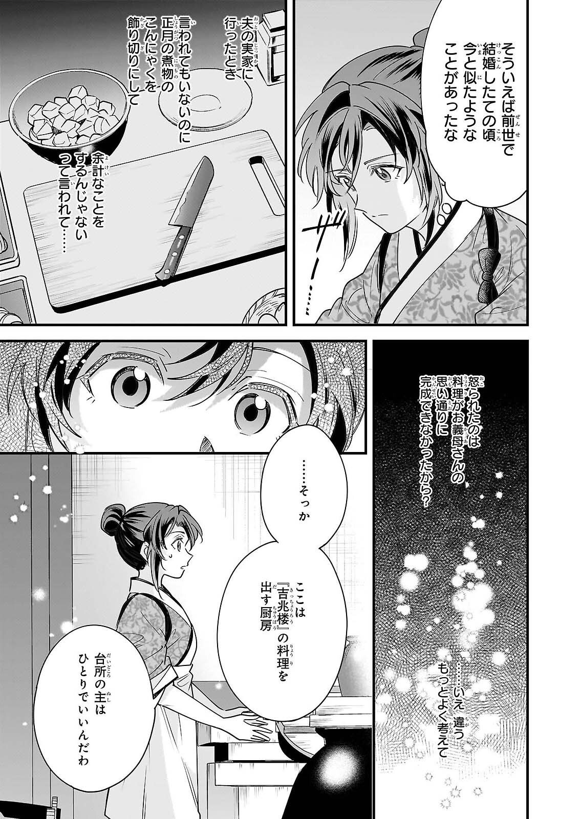 Tensei Kuriyashi no Irodorishokuki Isekai Osouzai Shokudou e Youkoso! Chapter 11 21ページ