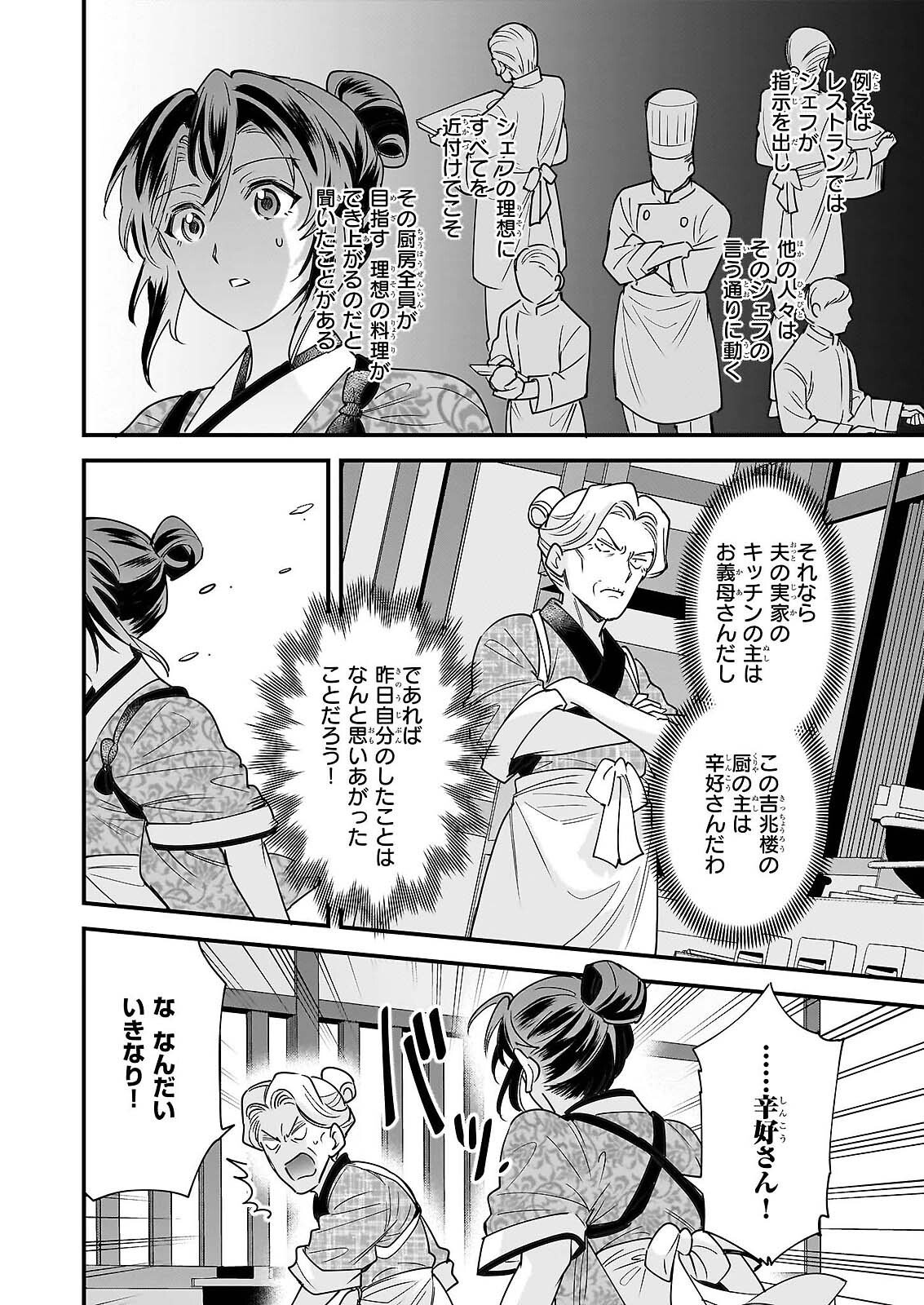 Tensei Kuriyashi no Irodorishokuki Isekai Osouzai Shokudou e Youkoso! Chapter 11 22ページ