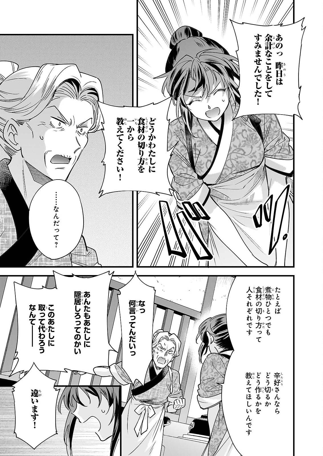 Tensei Kuriyashi no Irodorishokuki Isekai Osouzai Shokudou e Youkoso! Chapter 11 23ページ