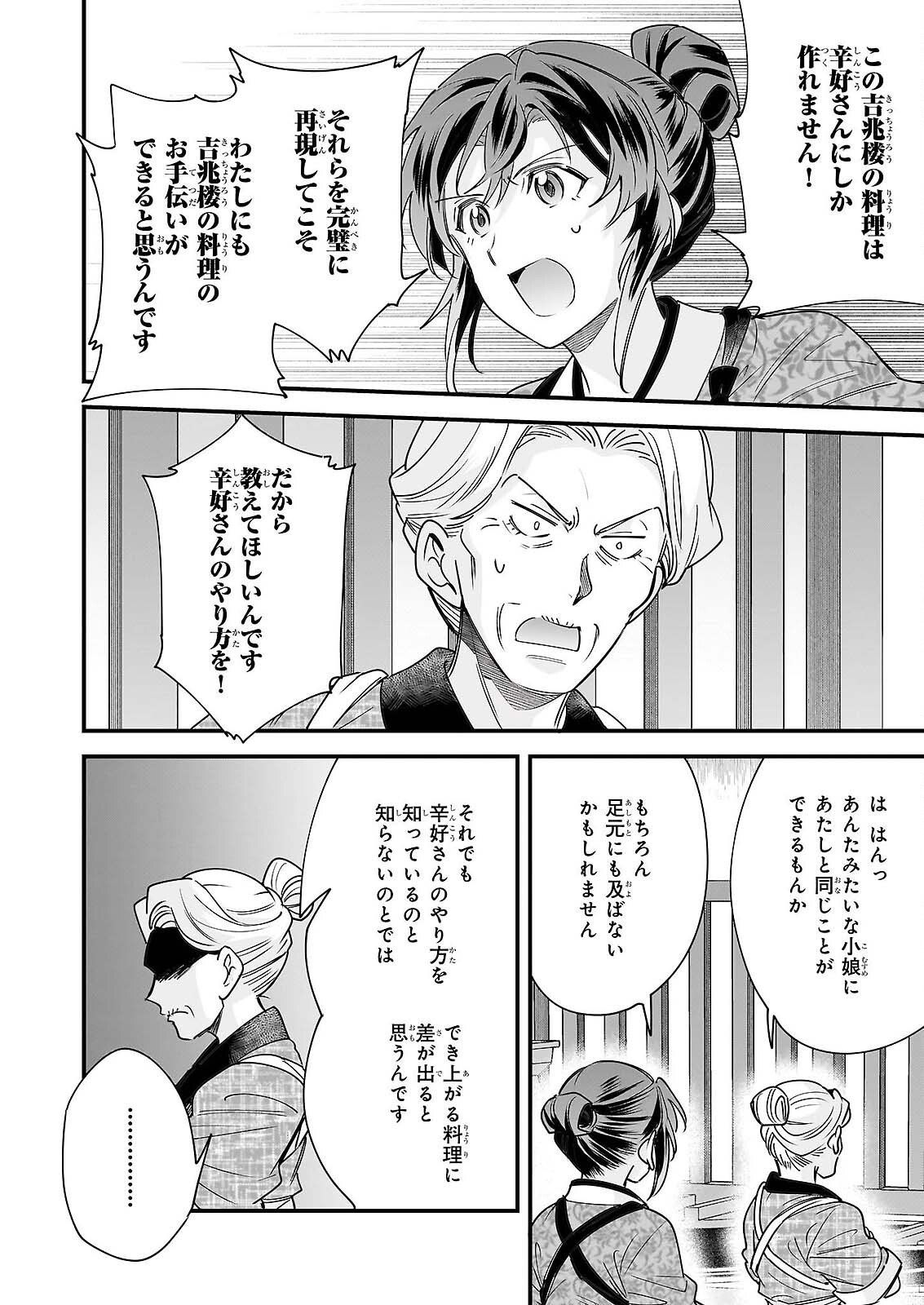 Tensei Kuriyashi no Irodorishokuki Isekai Osouzai Shokudou e Youkoso! Chapter 11 24ページ